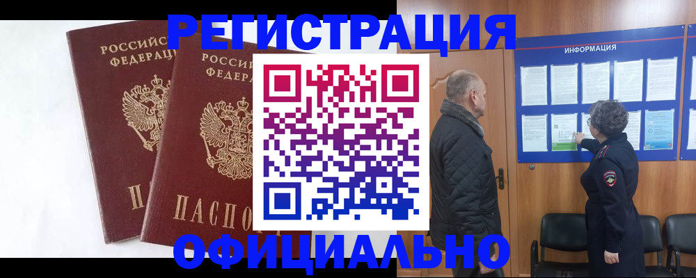 временная регистрация надежно в Рыльске